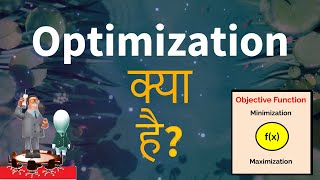 Learn Optimization In Hindi xRay Pixy [upl. by Nahgam]