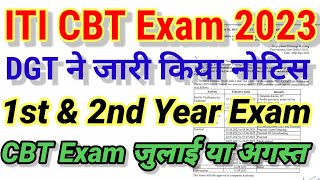 ITI CBT Exam Date 2023 ITI Exam 2023 NCVT ITI exam date  ITI exam  SCVT ITI exam ITI Exam [upl. by Lucina]