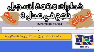 إجراءات التسجيل في منصة عدل 3 [upl. by Emoreg165]