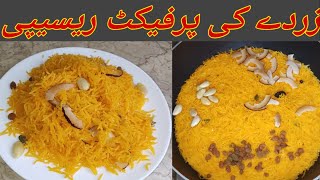 Perfect zarda recipeeasy and quick recipe [upl. by Iseabal]