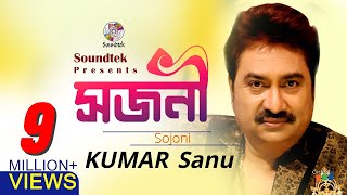 Kumar Sanu  Sojoni  সজনী  Lyrical Video  Soundtek [upl. by Nolyag]