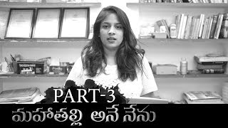 Mahathalli Ane Nenu  Part 3  The Oath  Mahathalli  Tamada Media [upl. by Aicilec]