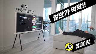 떡락 거의 반값이 된 삼성 더세리프 TV  구입찬스 단점까지 완벽정리 [upl. by Trillby]