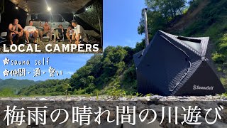 梅雨の晴れ間の川遊び【local campers】［整い野営］［テントサウナ］友よ…また会う日まで。。381 [upl. by Alakcim]