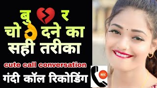 cute call conversation GF BF call recording SUPAN Sharabi World [upl. by Yvan]