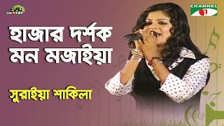 Hazar Dorshok Mon Mojaiya  Shera Kontho  2009  Suraiya Shakila  Band Song  Channel i [upl. by Eaned]