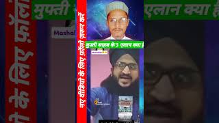 Mufti Salman Azhari ke 3 Paigam Zaroor sune  shorts duet motivation mohdakramqadriofficial [upl. by Carberry]