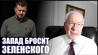 ЗАПАД НЕ БУДЕТ ВОЕВАТЬ ЗА ЗЕЛЕНСКОГО НИКОЛАЙ ЯНОВИЧНАТАЛЬЯ ВОРОНЦОВА [upl. by Aileno801]