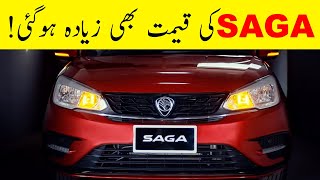 😱 New Proton Saga 2022 Price in Pakistan [upl. by Dulsea]