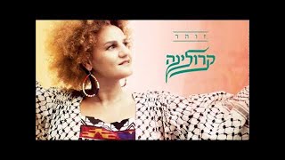 קרולינה  Karolina  Save Me From Myself [upl. by Rayford250]