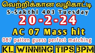 20224 today Kerala lottery winning tips 3pm streeshakti keralalottery lottoresult [upl. by Semajwerdna]