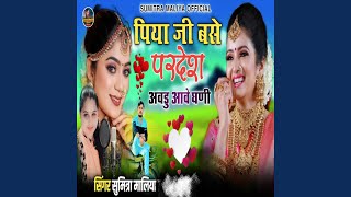 Piya Ji Base Pardesh Avdu Aave Ghani [upl. by Jaymee]