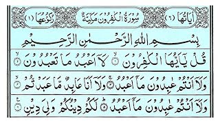 Surah al Kafirun  Surat al Kafirun  Listen to Surah Kafiroon Recitation [upl. by Guyon]