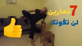 7تمارين لتحريك الجزء السفلي من الجسماللياقة البدنية7 exercises to move the lower body fitness👍🏾 [upl. by Michail]