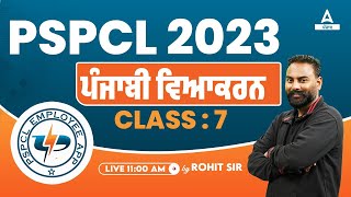 PSPCL Lineman Exam Preparation  Punjabi Grammar By Rohit Sir 7 [upl. by Sosthina]