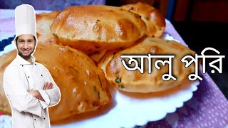 alu puri easy recipe bangla  ranabana  racepics in bengali  new ranna recipe  rannabanna [upl. by Nawor]