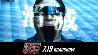 映画『逃走中 THE MOVIE』ファイティングテーマ15秒映像① 【2024719金公開】 [upl. by Monetta]