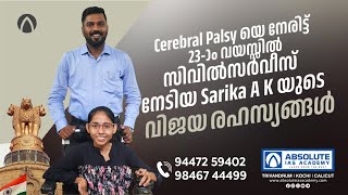 സെറിബ്രൽ പാൾസിയെ നേരിട്ട് സിവിൽ സർവീസ് നേടിയ ശാരിക എ കെ യുടെ വിജയ രഹസ്യങ്ങൾupsc absolute sarika [upl. by Ysied]