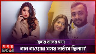 ‘বাপির গানের কথা আমার মনের কথা’  Hridoy Khan  Rodela  Singer  Hok Bodnam  Interview  Somoy TV [upl. by Akerley]