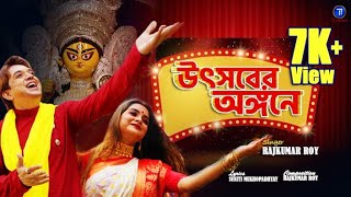 Durga Puja Song  Utsaber Angane  Rajkumar Roy  Suniti Mukhopadhyay  2023 [upl. by Anaynek]