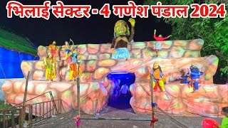 भिलाई सेक्टर 4 गणेश पंडाल झांकी 2024  Bhilai Sector 4 Ganesh Pandal jhanki 2024 [upl. by Fagaly942]