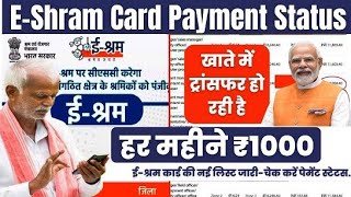 E sharm card new updateE sram card ke faydeisram card new update 2024 E sram card good news [upl. by Ardnalak]