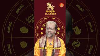 மகரம் ராசி பலன்கள்  17112024 Rasi Palan  ராசிபலன்  Rasi Yoga Rasi  Giri Bhakti [upl. by Jablon]