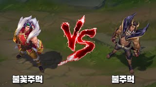 불꽃놀이 세트 VS 흑요석용 세트 롤 스킨 비교 Firecracker Sett VS Obsidian Dragon Sett Skin Comparison [upl. by Zebada]