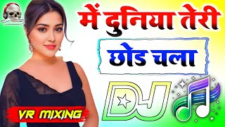 Main Duniya Teri Chhod Chala revolvinghearts Dj Love Hindi Dholki Remix song Dj Viral Song revol [upl. by Cappella504]