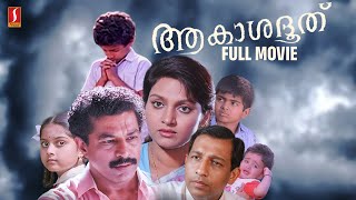 Akashadoothu Malayalam Full Movie  Madhavi  Murali  Nedumudivenu [upl. by Weisbart]