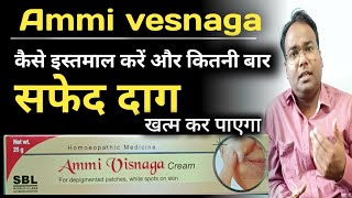 Ammi vesnaga cream ke fayde in Hindi [upl. by Oralia]