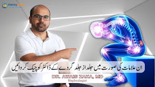 6 Body Systems in Danger when you have Kidney Disease  CKD Natural Symptoms  Urdu  Episode 49 [upl. by Atteynod532]