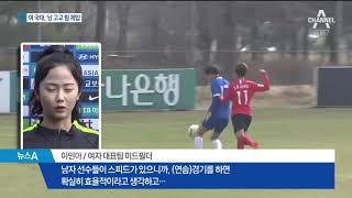 여자 축구 대표팀 vs 남자 고교 선수…승자는 [upl. by Vanessa983]