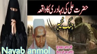 Hazrat Ali ki bhaduri ka waqia viralvideo youtub viralvideo [upl. by Wira]