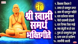 टॉप १० स्वामी समर्थ भक्तिगीते  लोकप्रिय स्वामी समर्थांची गाणी  Vishwacha Vishram Re Swami Maza Ram [upl. by Towny]