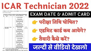 ICAR Technician Exam Date 2022 Admit Card ICAR IARI Technician New Exam Date Update [upl. by Groh]