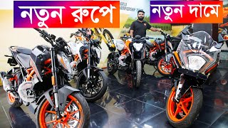 KTM Bike Price In Bangladesh Sep 2024 KTM motorcycle in Bangladesh2024 [upl. by Yliak]