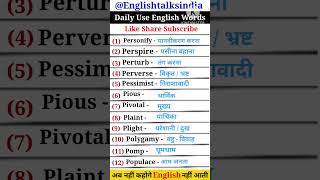 Vocabulary Tricks  Part  42  Mnemonic Vocabulary  Vocabulary in hindi  Englishtalksindia eti [upl. by Purdum]