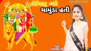 ALVIRA MIR  Duniya Amari Koi Sagi Nathi  Navratri Nonstop 2024 દુનિયા અમારી કોઈ સગી નથી અલવિરામીર [upl. by Amri]