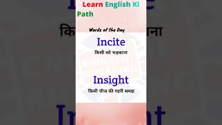 Incite amp Insight mein difference  learn english ki pathshala at home  shorts spokenwords shorst [upl. by Surad895]