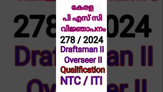 KERALA PSC NOTIFICATION 2024 CIVIL ENGINEERING DRAFTSMAN  OVERSEER  ITI JOBS  HARBOUR JOBS [upl. by Htebazileyram]