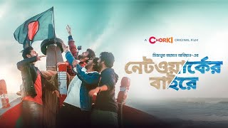 Networker Baire 2021  Bangla Web Series  Chorki Originals [upl. by Alvy]