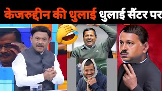 Amitabh Agnihotri Destroyed Kejriwal FARZIWAAL 🤣 ।। Amitabh Agnihotri Best Video 🫡 [upl. by Menendez]