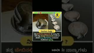 kannada amazing factsfactsinkannadainterestingandamazingfactsinkannada [upl. by Atilem902]