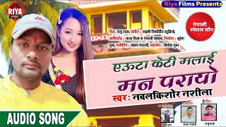 farkera birganj bata Aaudai thiyo ghara Nepali song naval kisor nasila original songs [upl. by Regdirb]