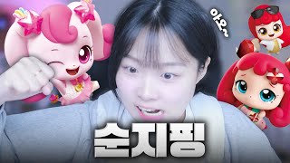 도박꾼 순지핑의 운명은  티니핑 이름맞추기 [upl. by Yhtac]