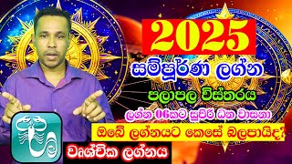 2025 calendar  Scorpio  2025 Panchanga Litha  Lagna Palapala 2025  Horoscope  2025 Lagna [upl. by Ojillib436]