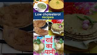 Cholesterol kam karne ke gharelu upay Rai ke pani ke fayde [upl. by Edasalof]