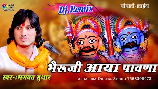 भैरुजी आया पावणा  Bhagwat Suthar  Dj Remix  Bheruji Aaya Pawana  ADS Pipali Dodiya Live [upl. by Thrift121]