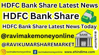 HDFC Bank Share Latest News  HDFC Bank Share  HDFC Bank Latest News Today ravikumarsharemarket [upl. by Elaynad542]